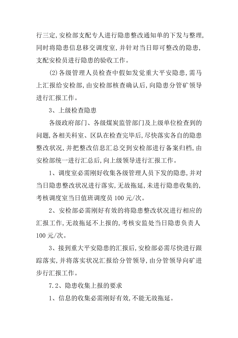 2023年信息收集管理制度3篇_第2页