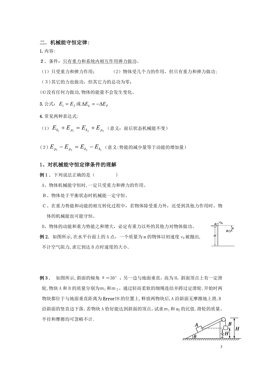 动能定理机械能守恒专题复习_第3页