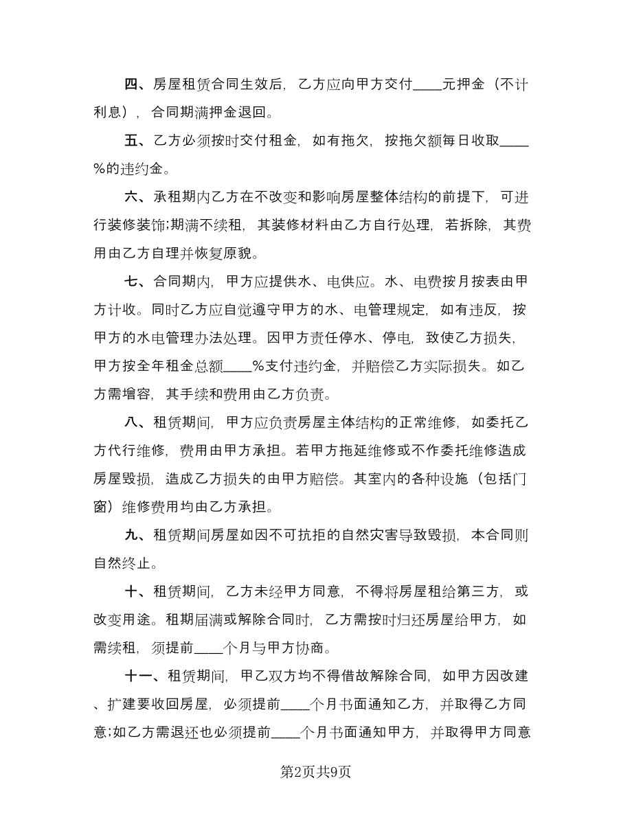 个人门面房租赁合同官方版（三篇）.doc_第2页