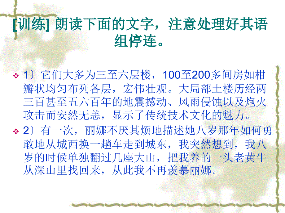 朗读的技巧训练_第3页