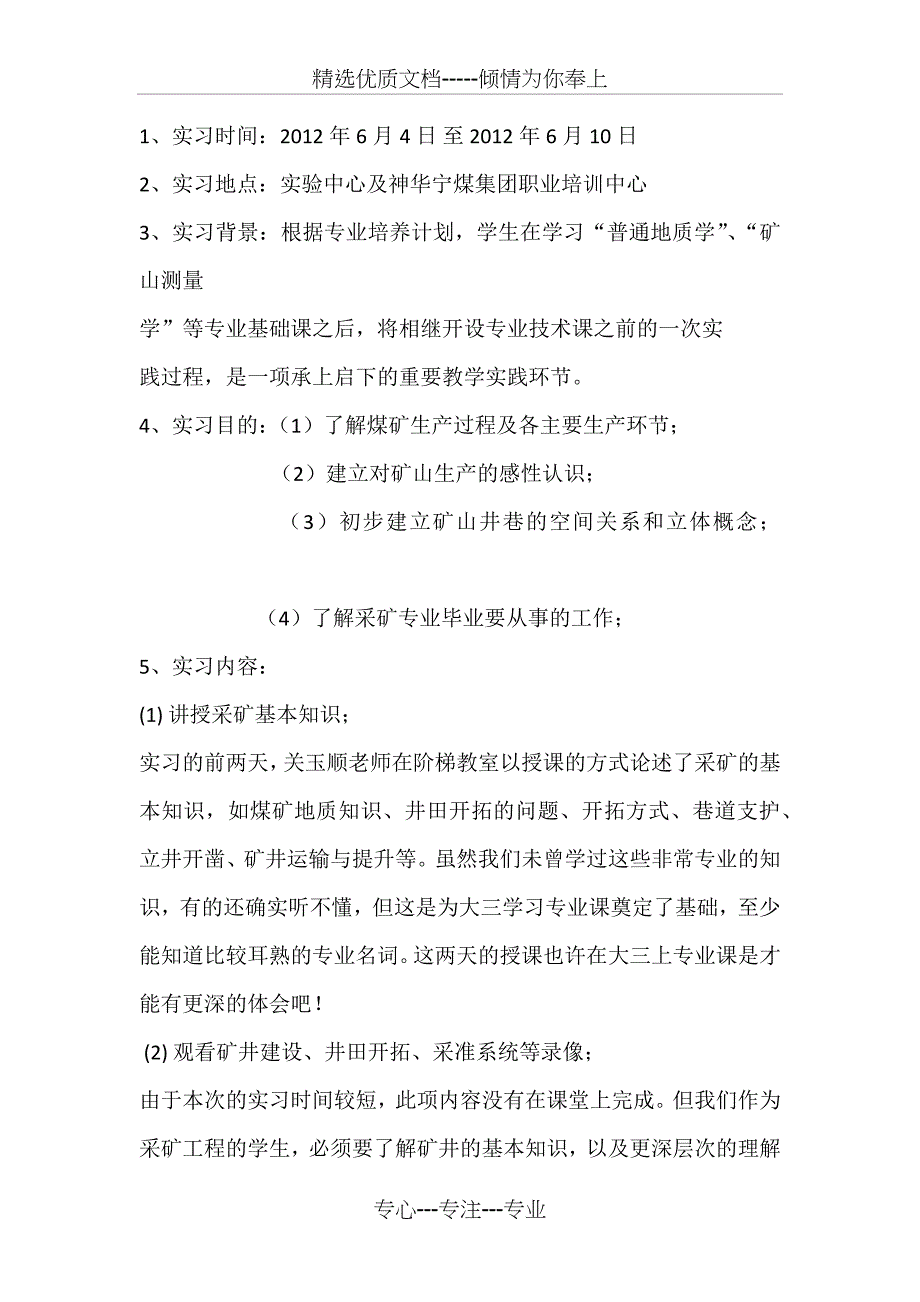 采矿工程专业认识实习报告_第2页