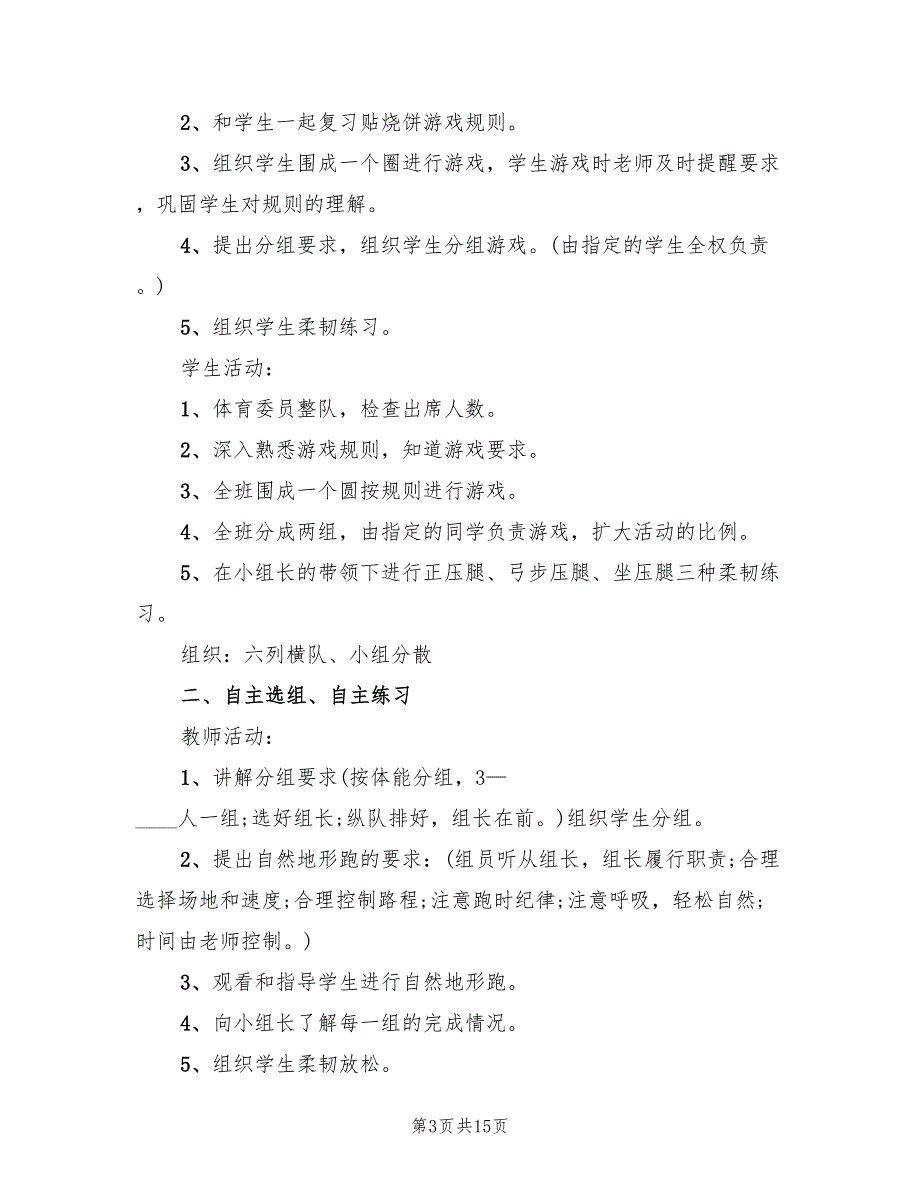 小学体育教案设计方案案范文（4篇）_第3页