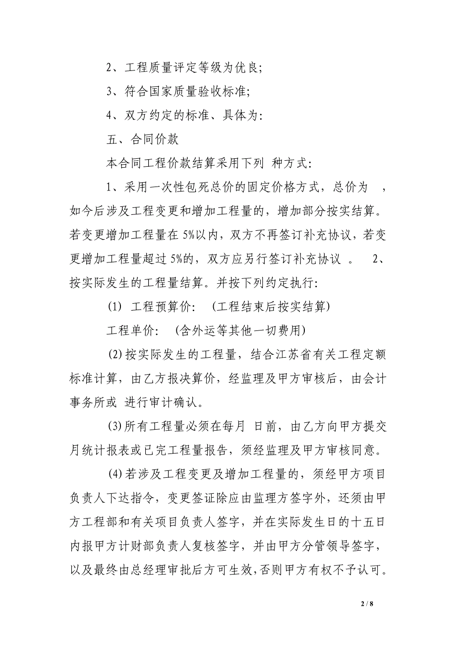 2016工程承包协议书.doc_第2页