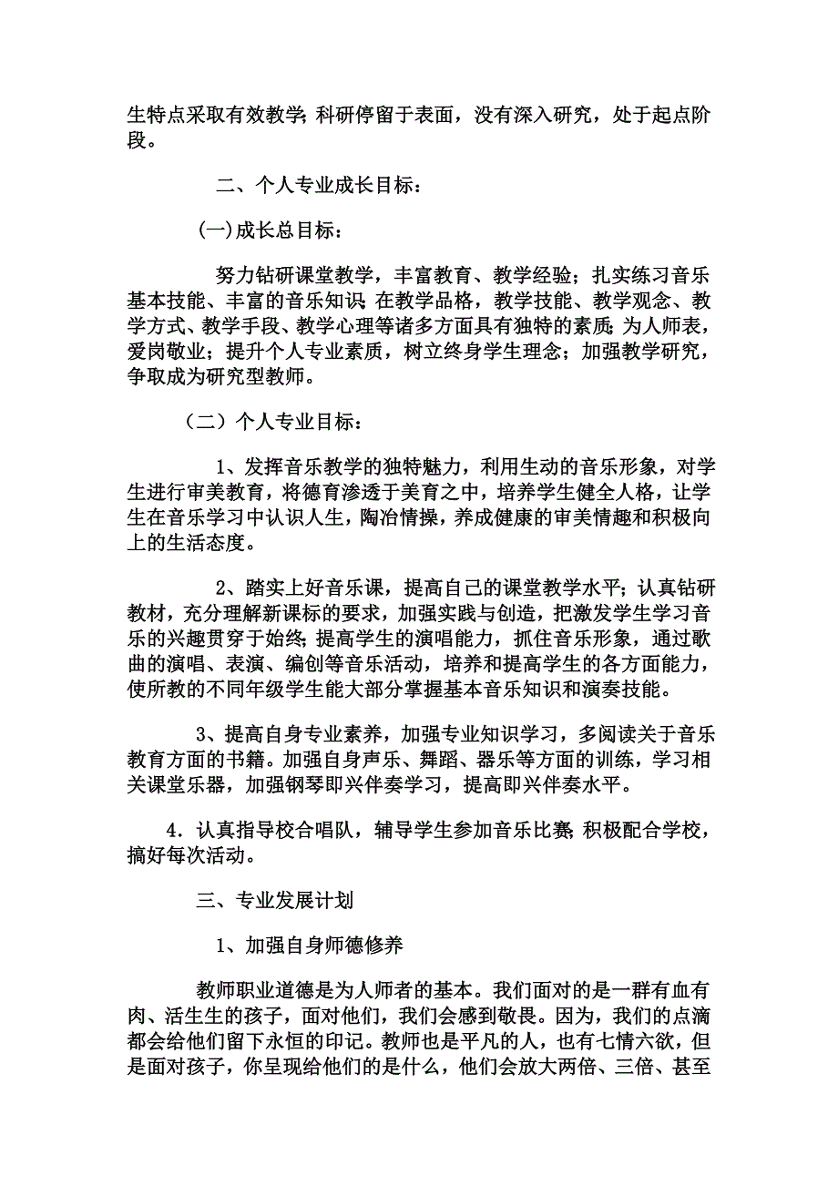 小学音乐教师自我专业发展五年规划_第2页