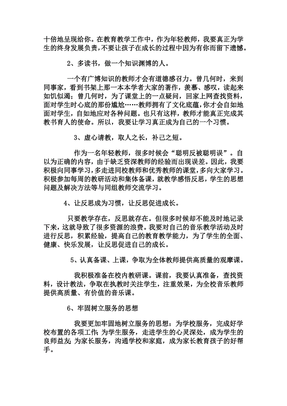 小学音乐教师自我专业发展五年规划_第3页