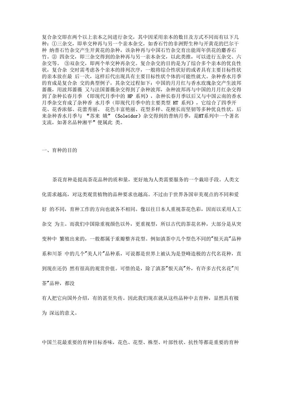 杂交育种举例_第1页