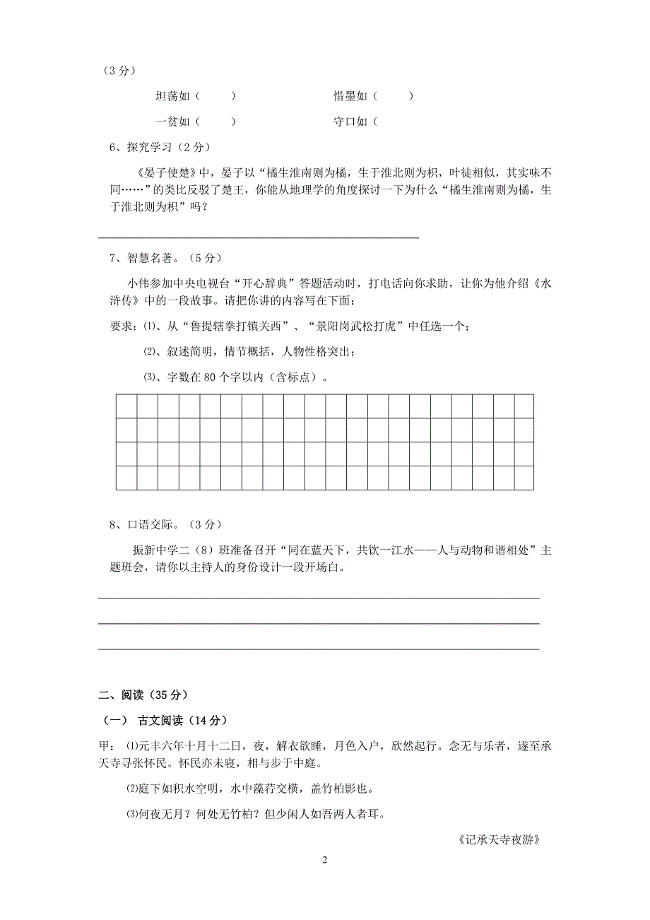 八年级上学期期末考试语文试卷.doc_第2页