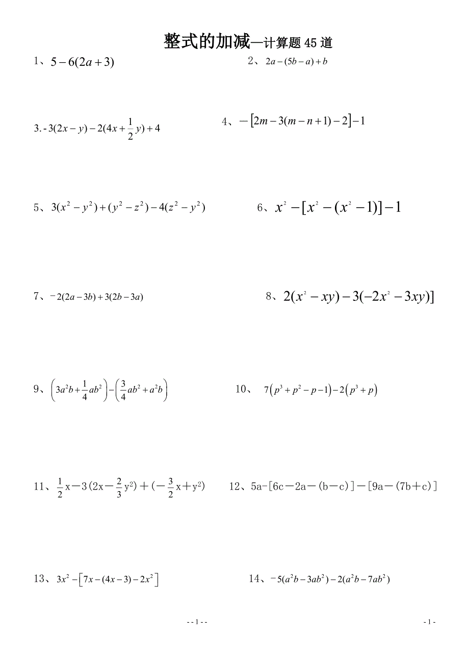 整式的加减计算题45道_第1页