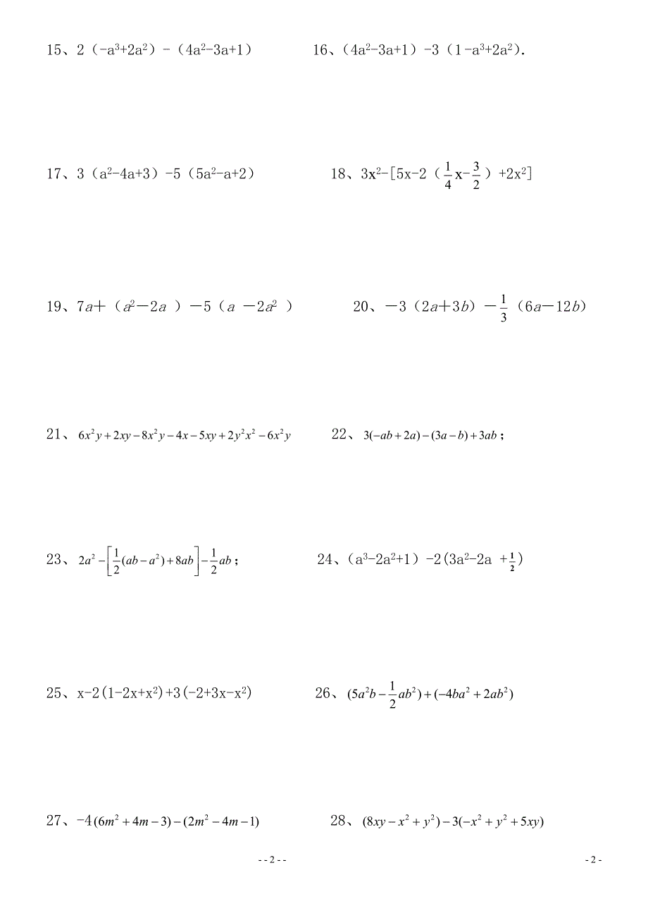 整式的加减计算题45道_第2页