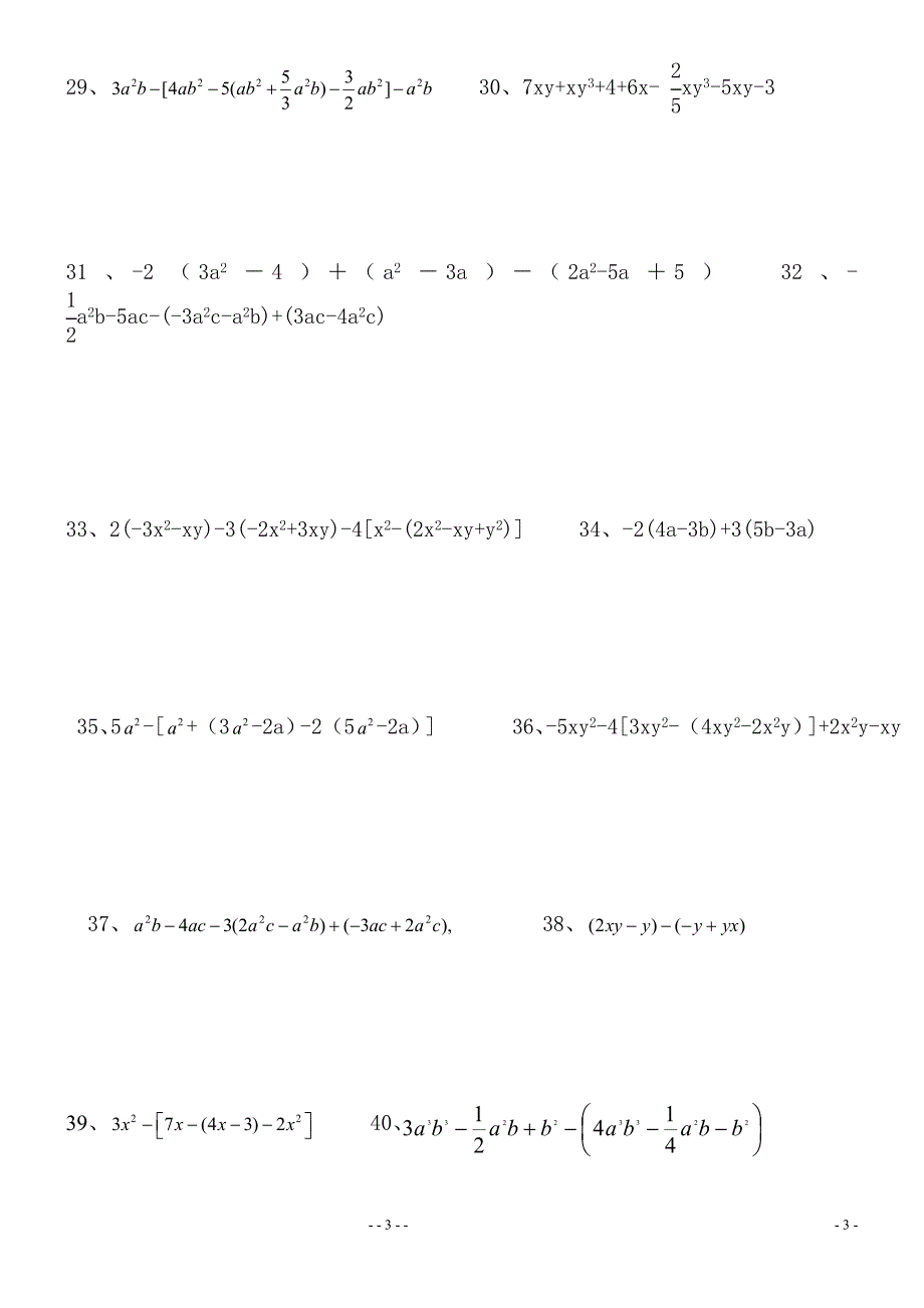 整式的加减计算题45道_第3页