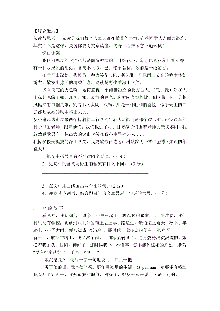 六年级语文上册期末测试题_第3页