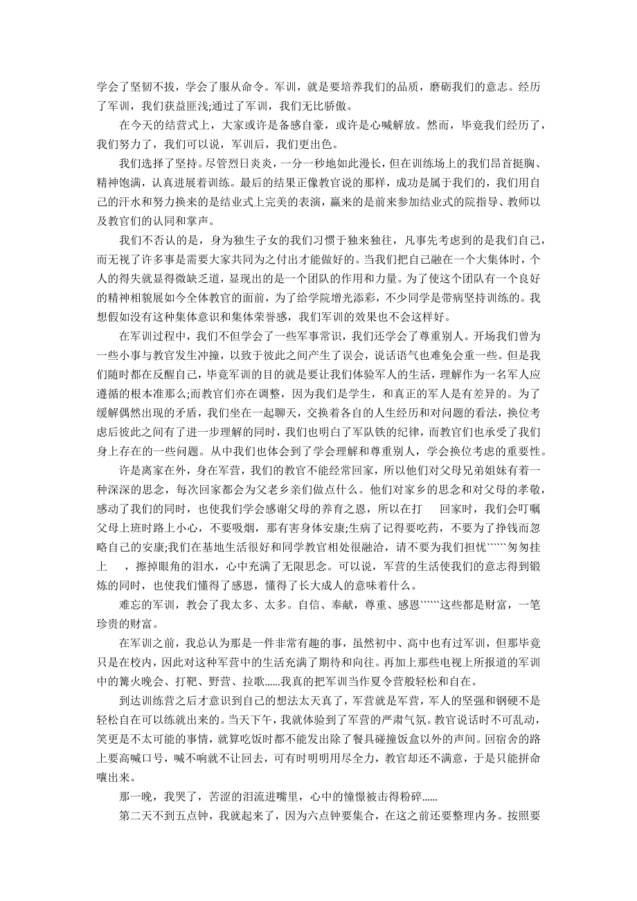 有关高中军训心得体会模板汇总5篇_第3页