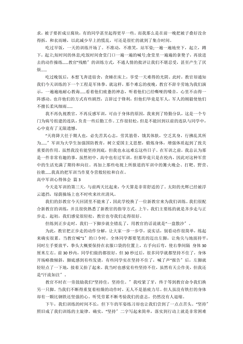 有关高中军训心得体会模板汇总5篇_第4页