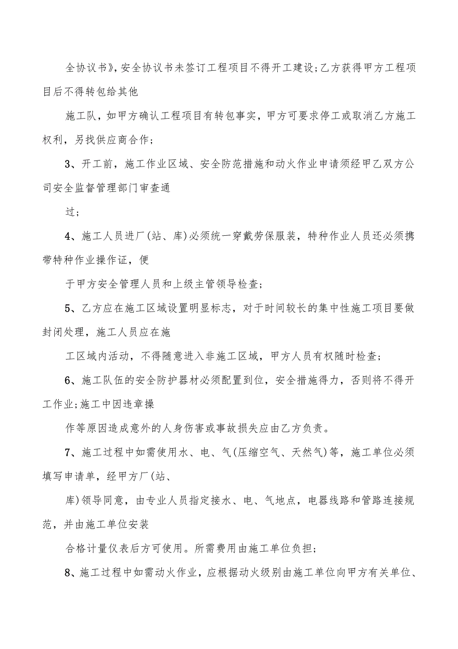 2022年施工吊篮租赁合同_第4页