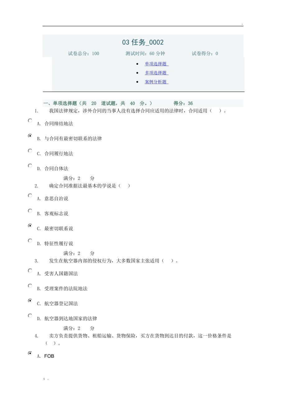 电大国际私法03任务0002答案_第1页