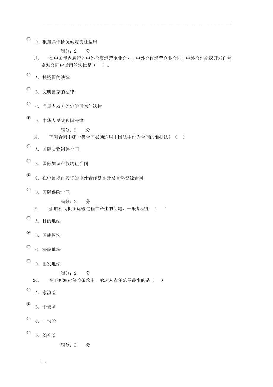 电大国际私法03任务0002答案_第5页