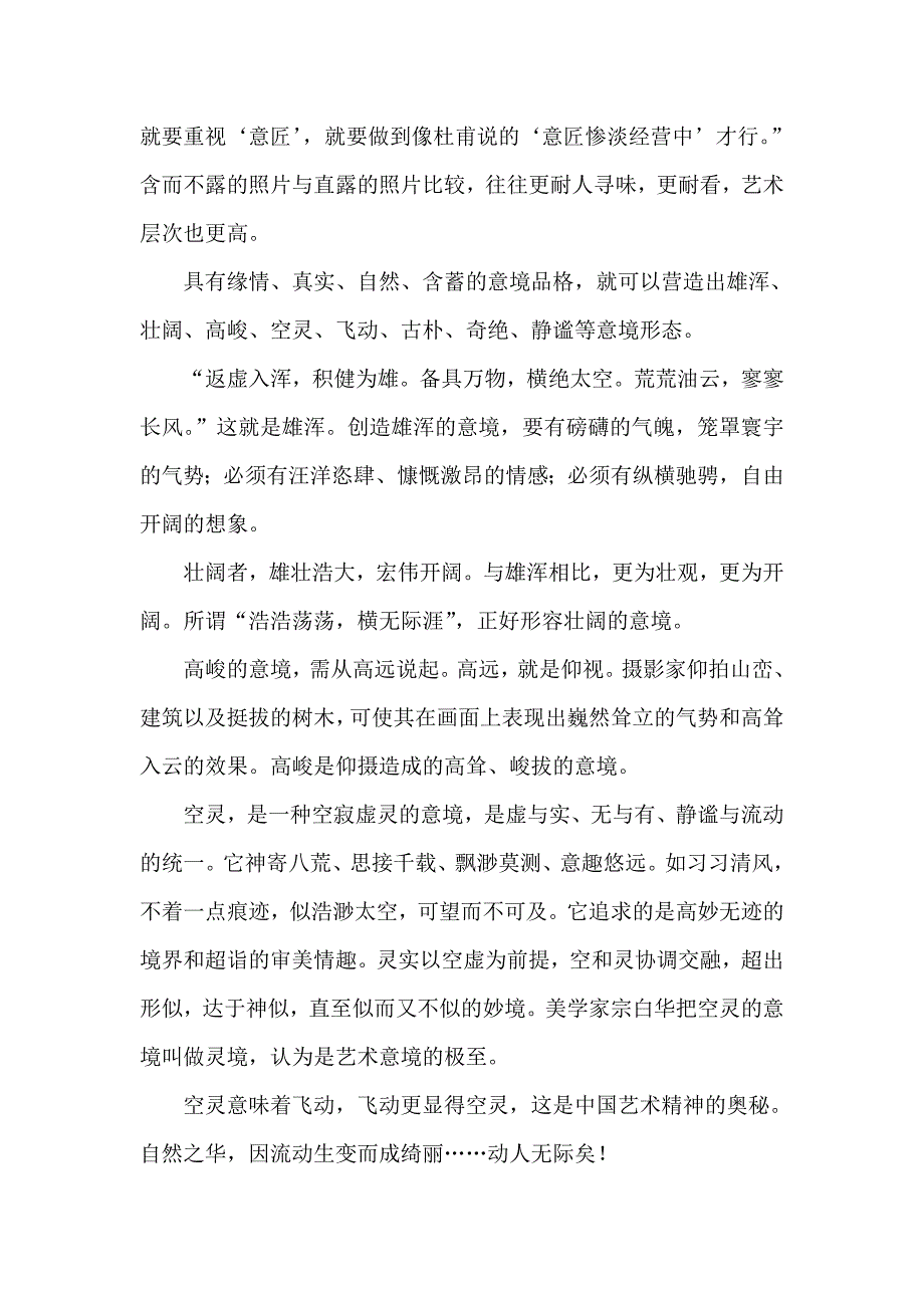 论风光摄影中的意境.doc_第4页