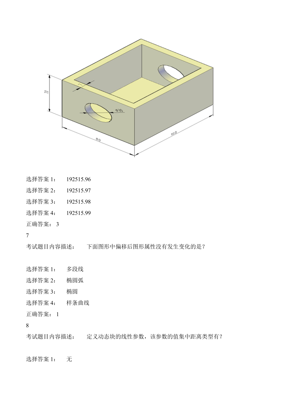 AutoCAD工程师二季认证考试题库_第3页