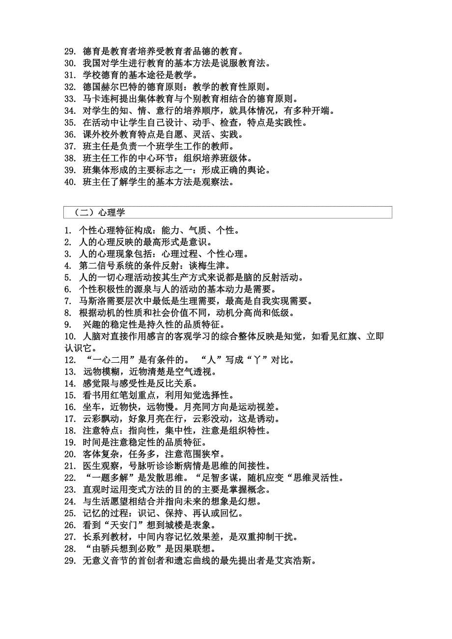 教育理论基础知识重点总结_第5页