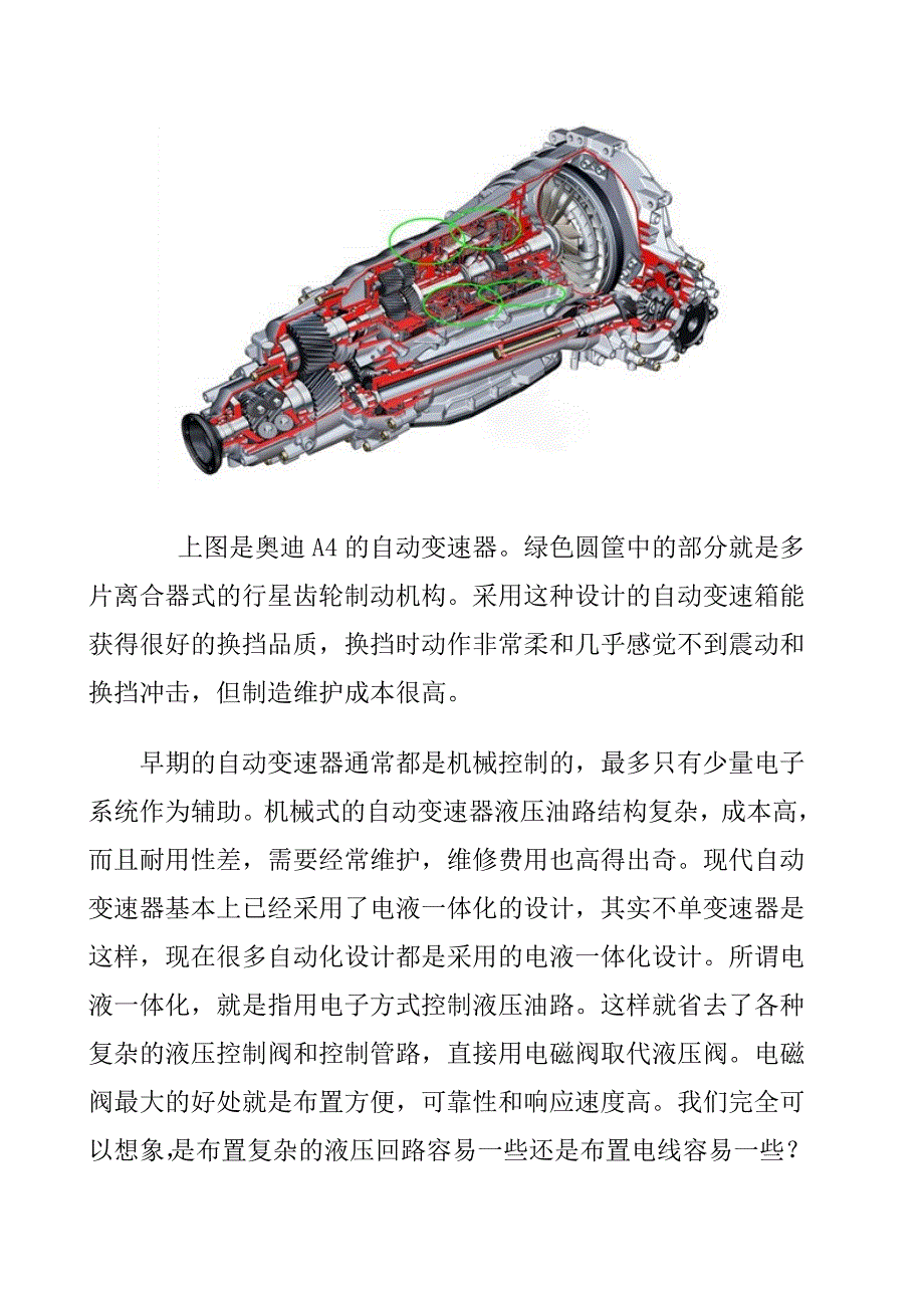 自动变速箱工作原理.doc_第3页