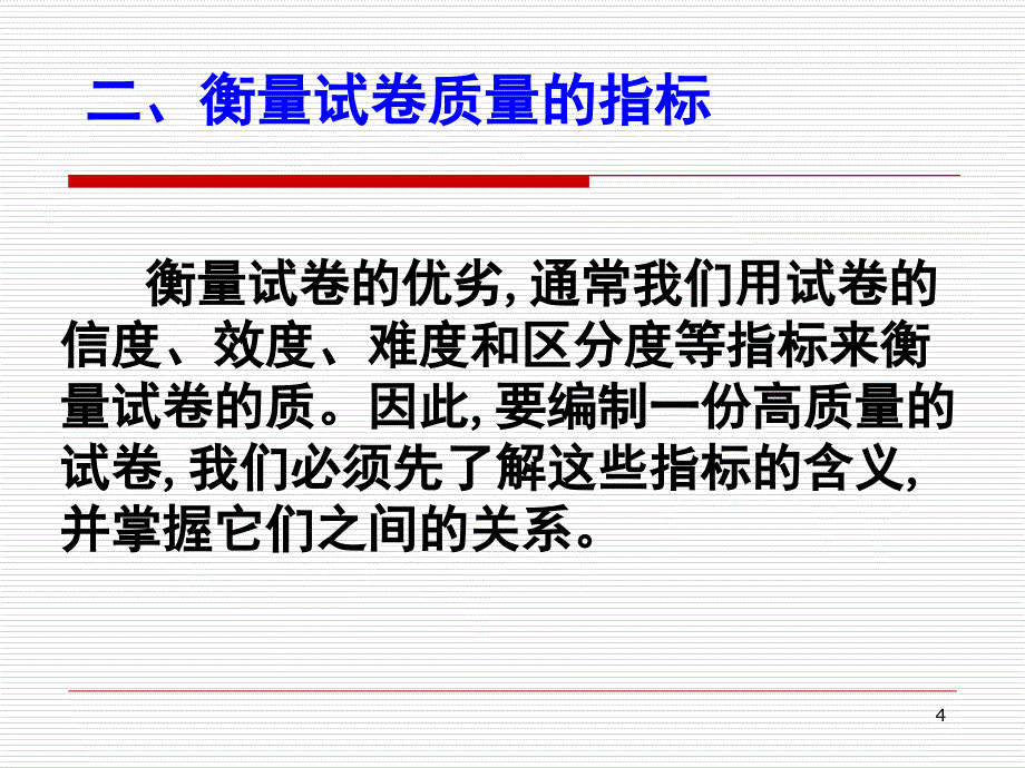 如何出一份好试卷分享资料_第4页