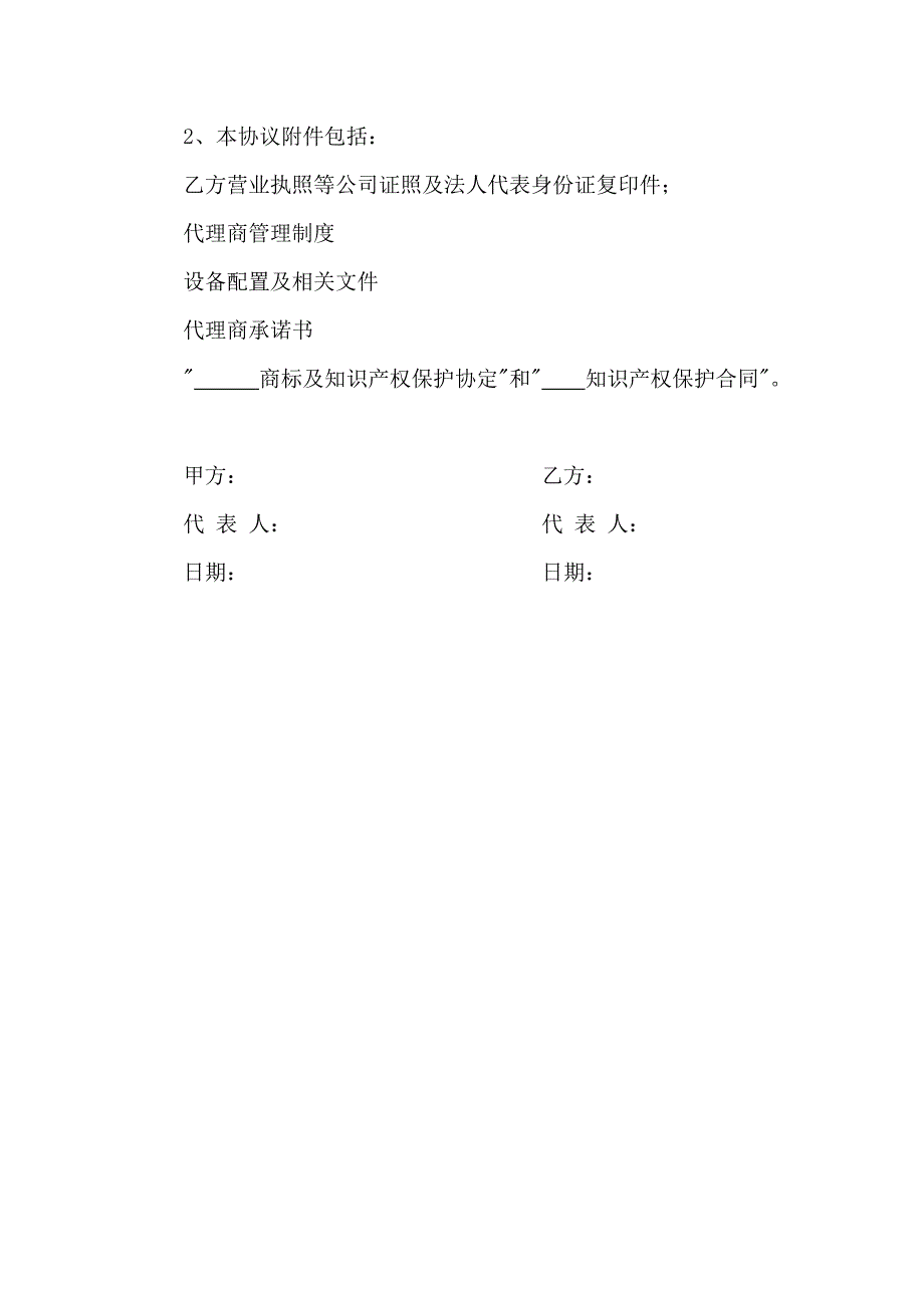 设备销售代理协议书.doc_第4页