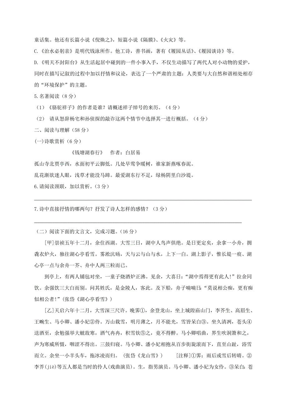 江苏省灌南县各校命题评比2018年中考语文模拟试题(8)_第2页