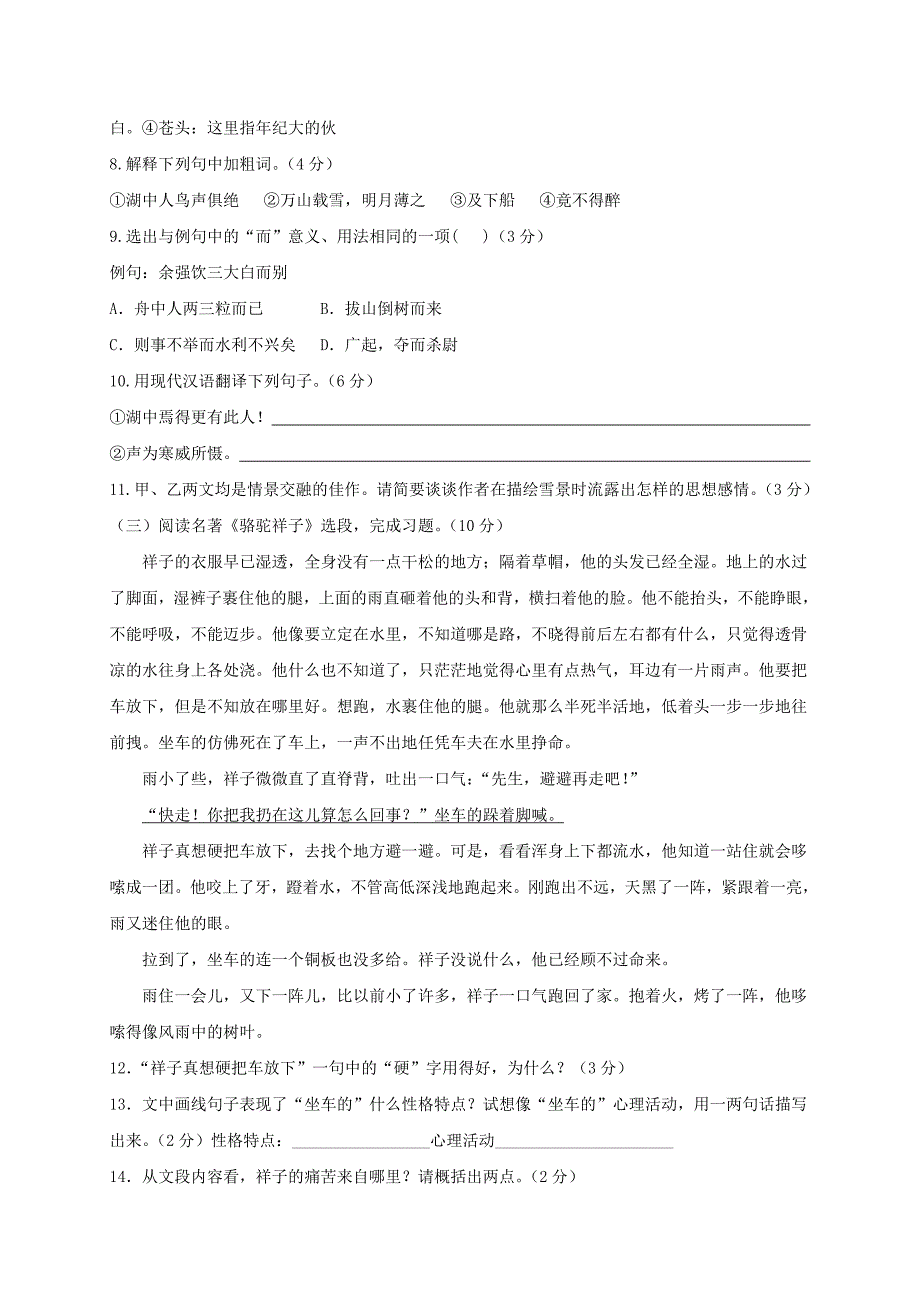 江苏省灌南县各校命题评比2018年中考语文模拟试题(8)_第3页