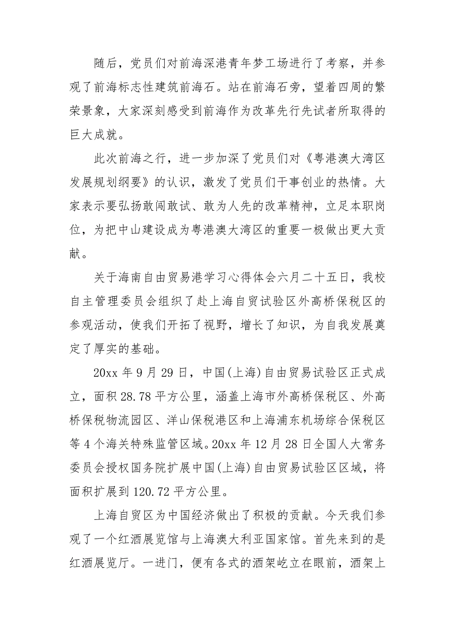 关于海南自由贸易港学习心得体会.doc_第3页