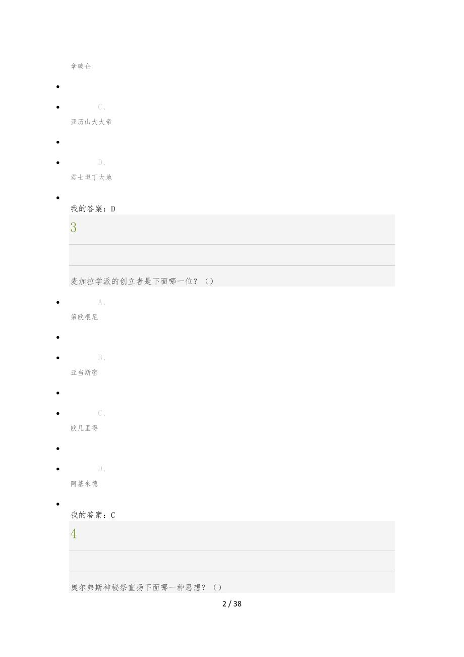 古希腊哲学期末答案解析_第2页