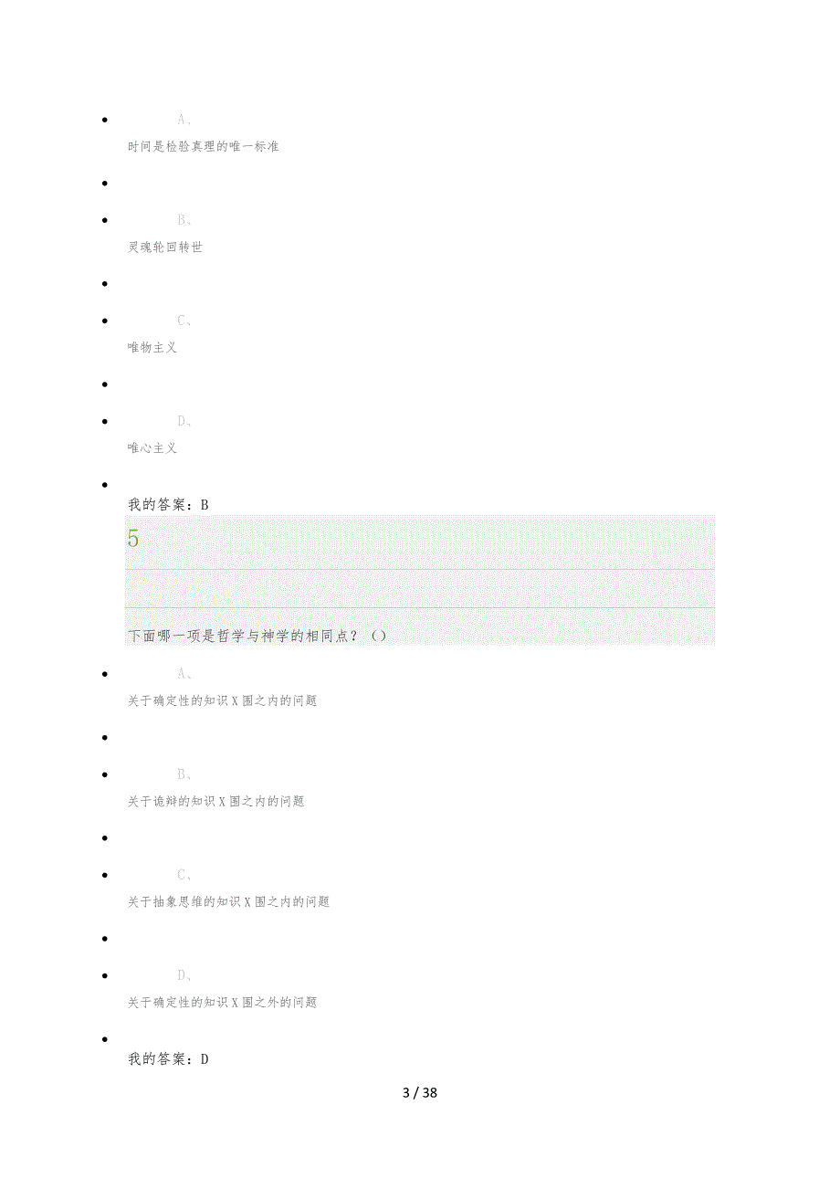 古希腊哲学期末答案解析_第3页