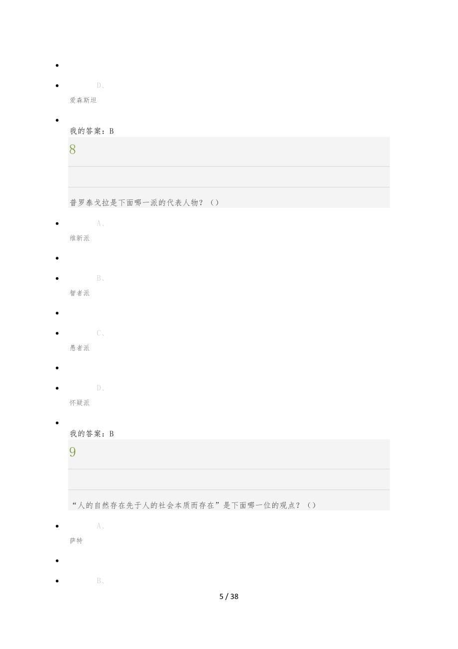 古希腊哲学期末答案解析_第5页