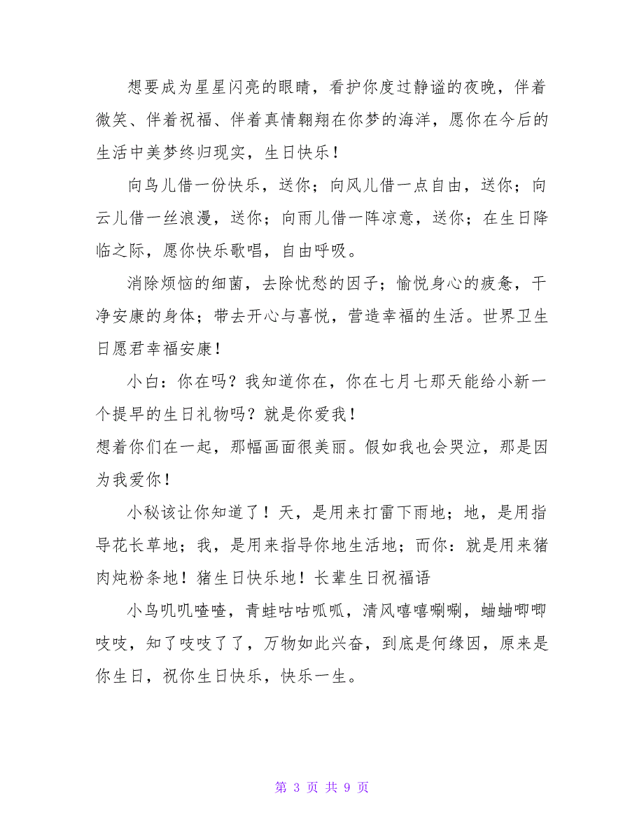 男朋友生日祝福短信汇编.doc_第3页