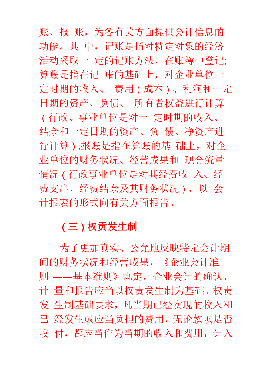 会计基础考试重点内容提纲_第2页