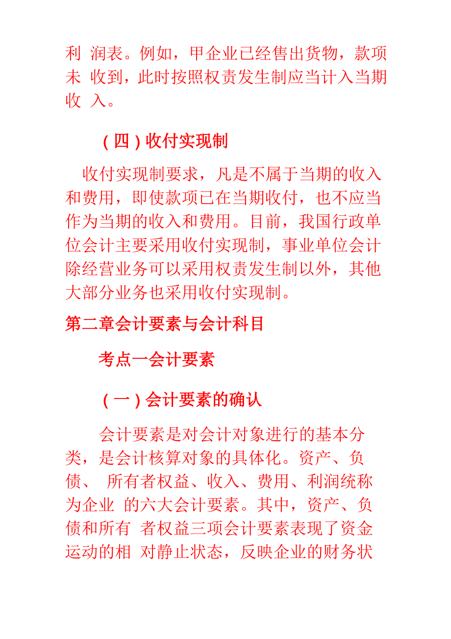 会计基础考试重点内容提纲_第3页