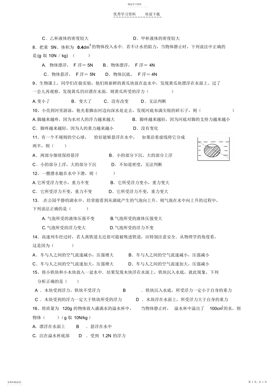 2022年初中物理教科版第十章浮力单元测试_第2页