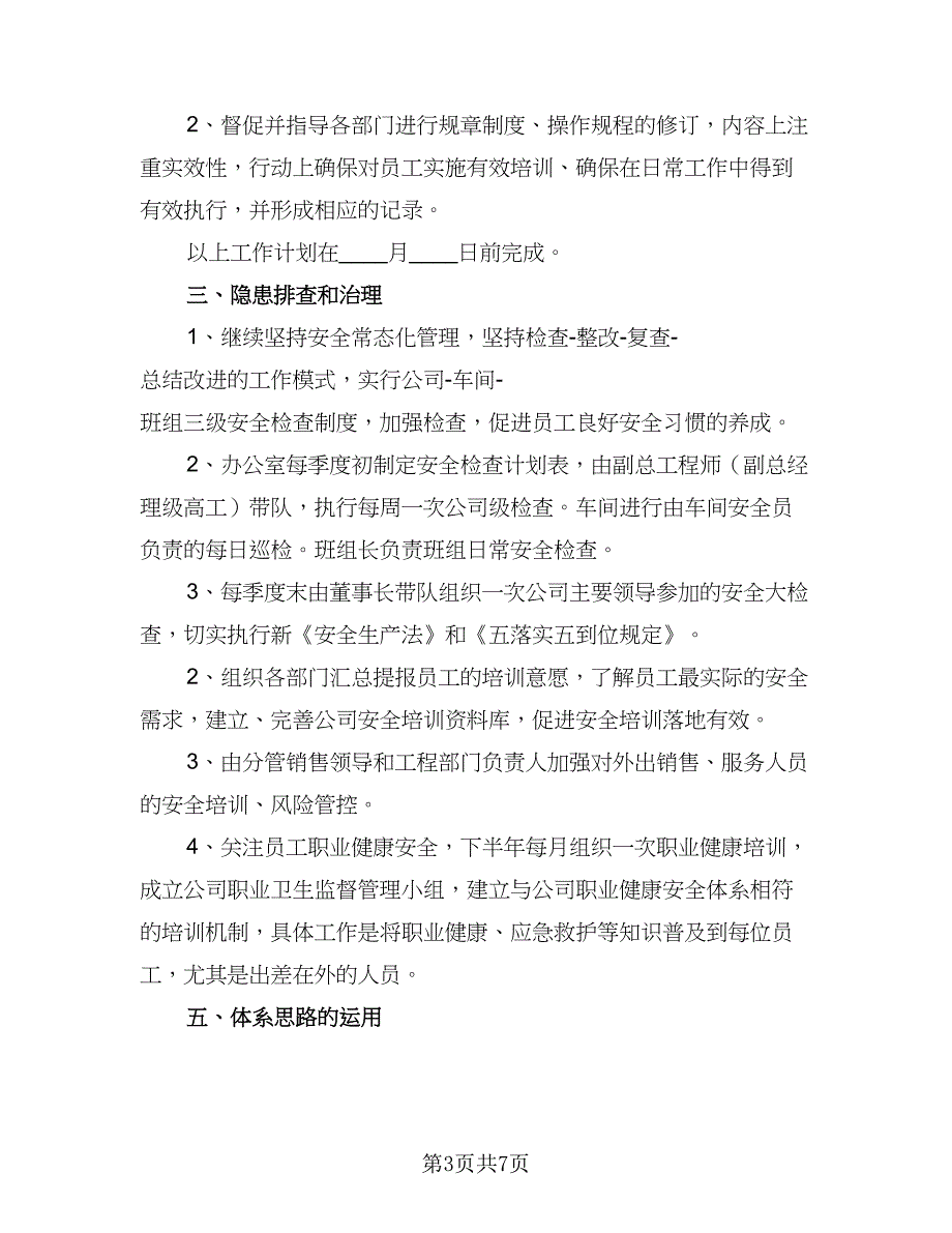 保安业务下半年工作计划范文（四篇）.doc_第3页