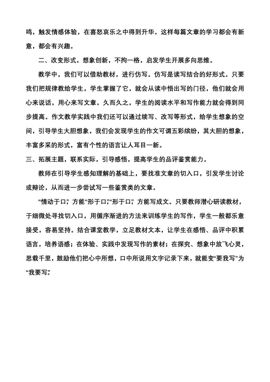 立足教材文本实现有效习作训练.doc_第3页