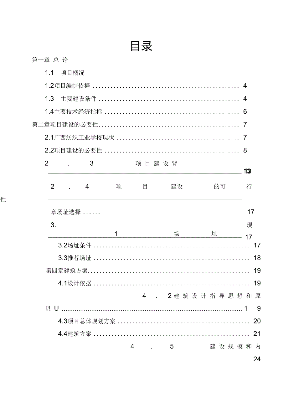 学校学生公寓楼建议实施计划书_第1页