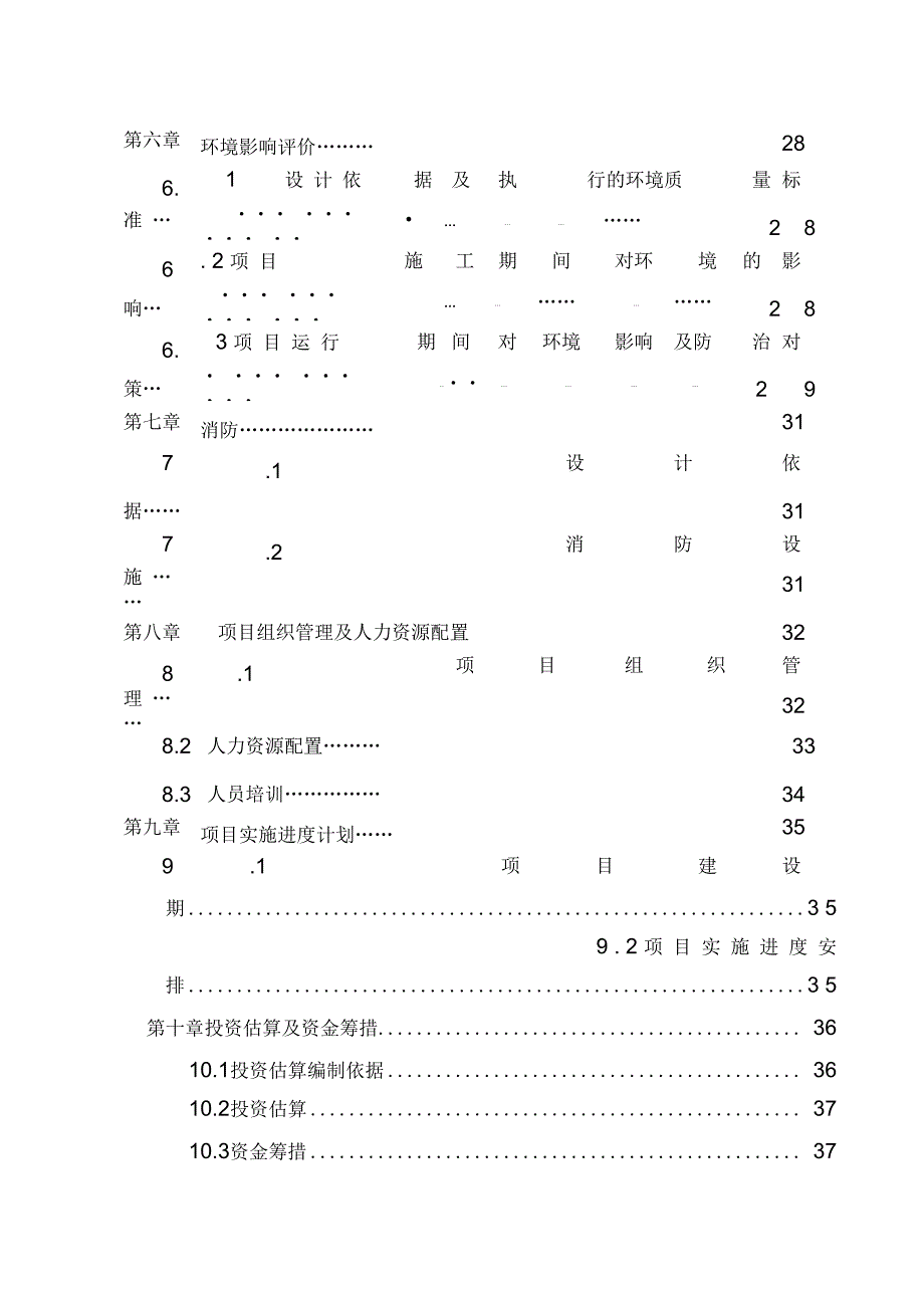 学校学生公寓楼建议实施计划书_第3页