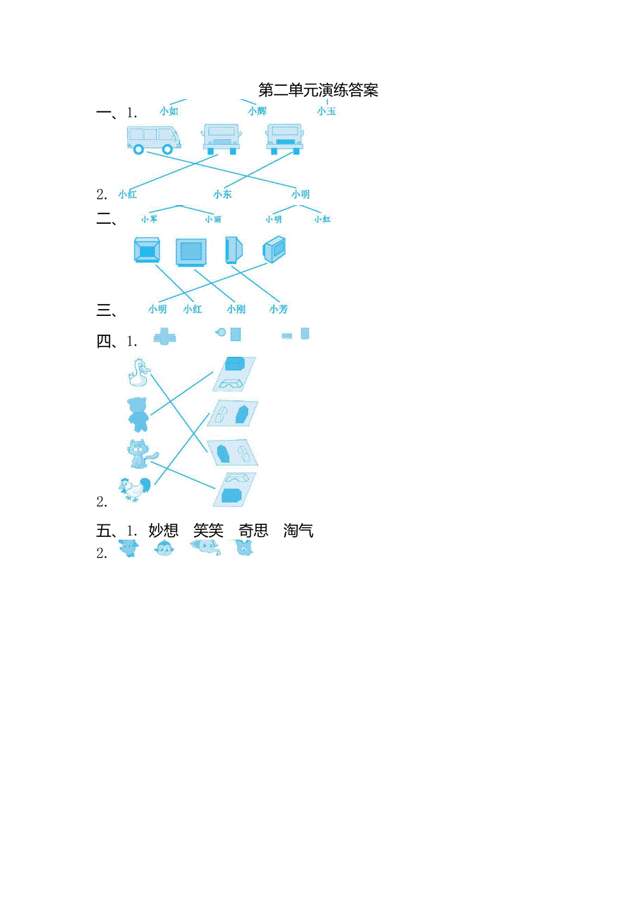 新北师大版小学一年级下册数学第二单元精品试卷有答案_第4页