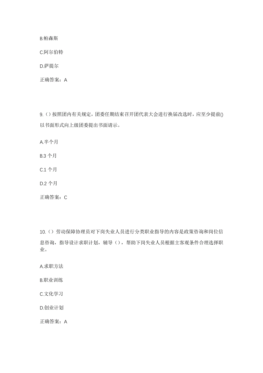 2023年北京市昌平区城北街道玉虚观社区工作人员考试模拟题含答案_第4页