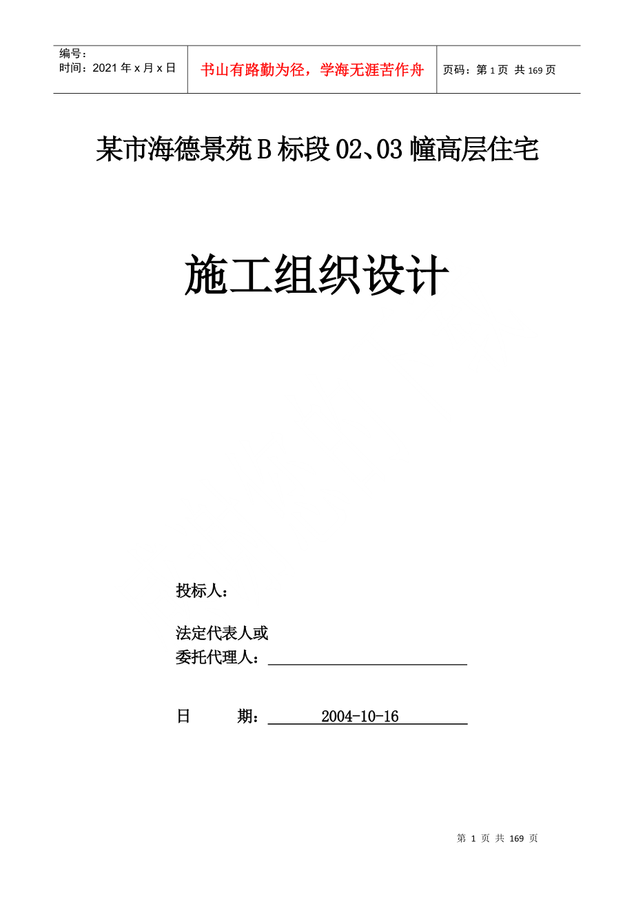 某建筑工程施工组织设计方案(doc 160页)_第2页