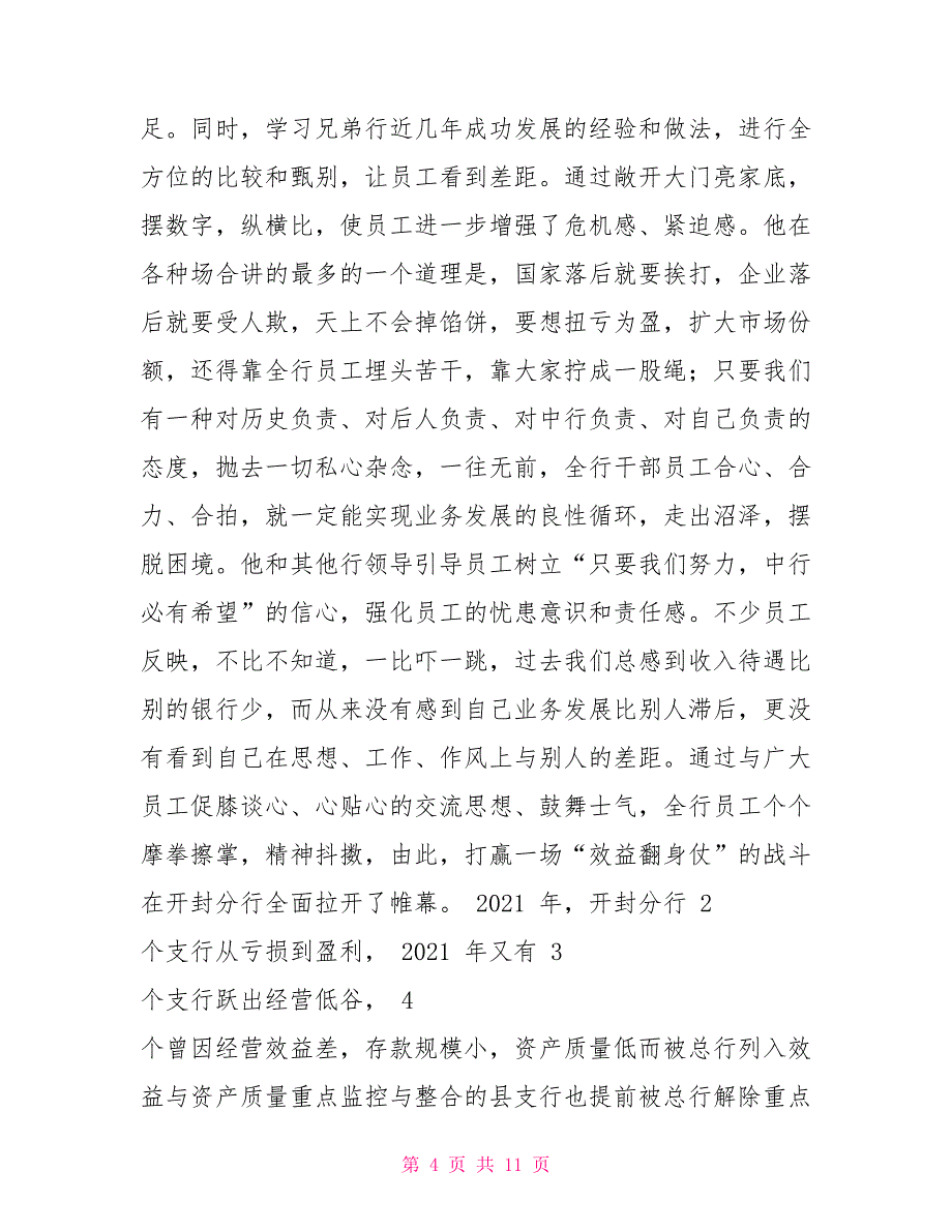 （银行行长）先进事迹_第4页