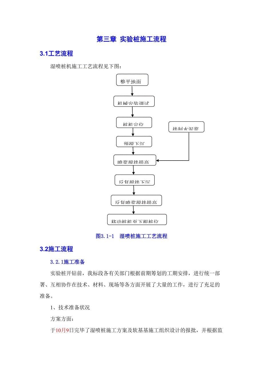 首件湿喷桩施工总结_第5页