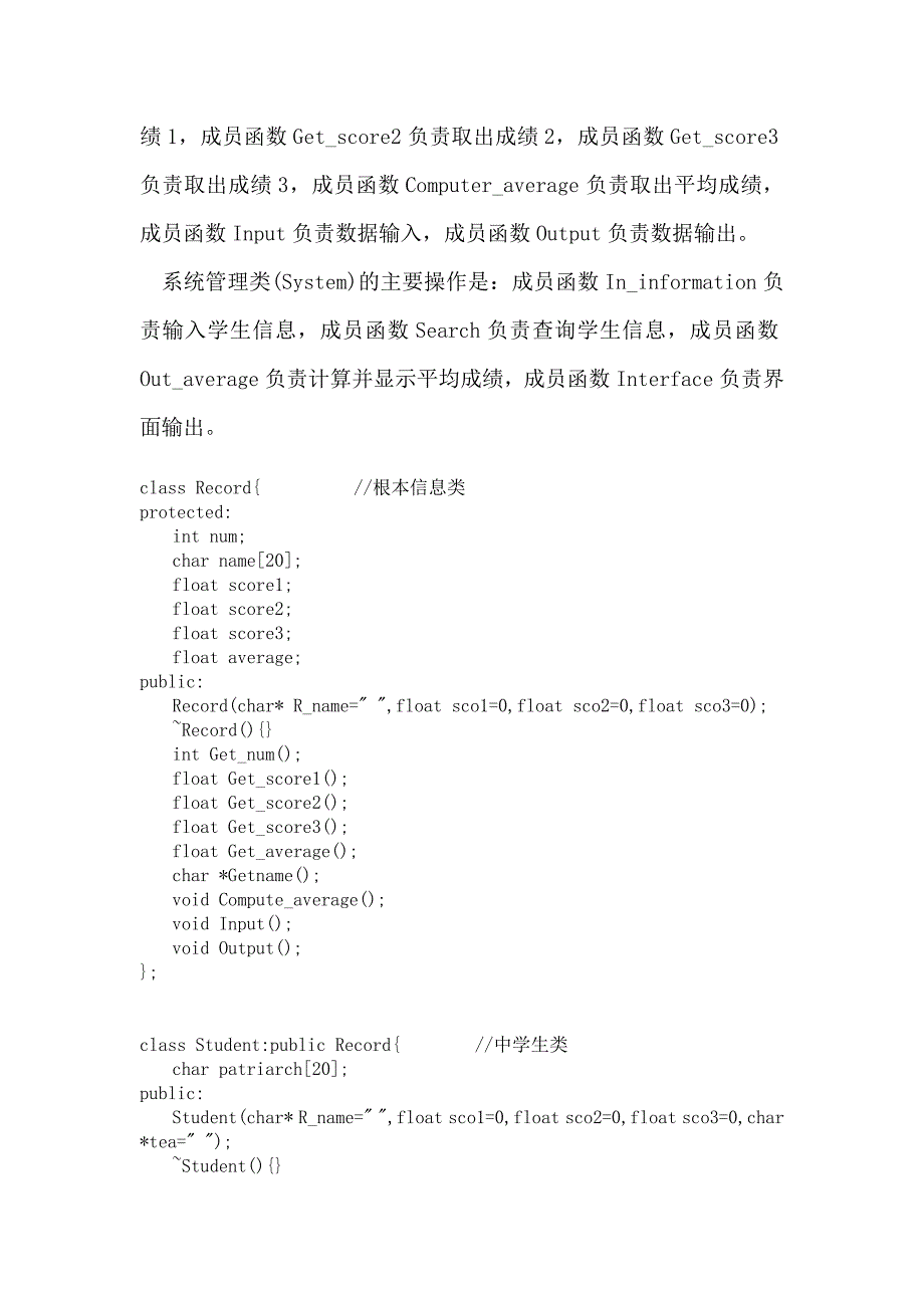 C课程设计报告学生信息管理系统_第3页