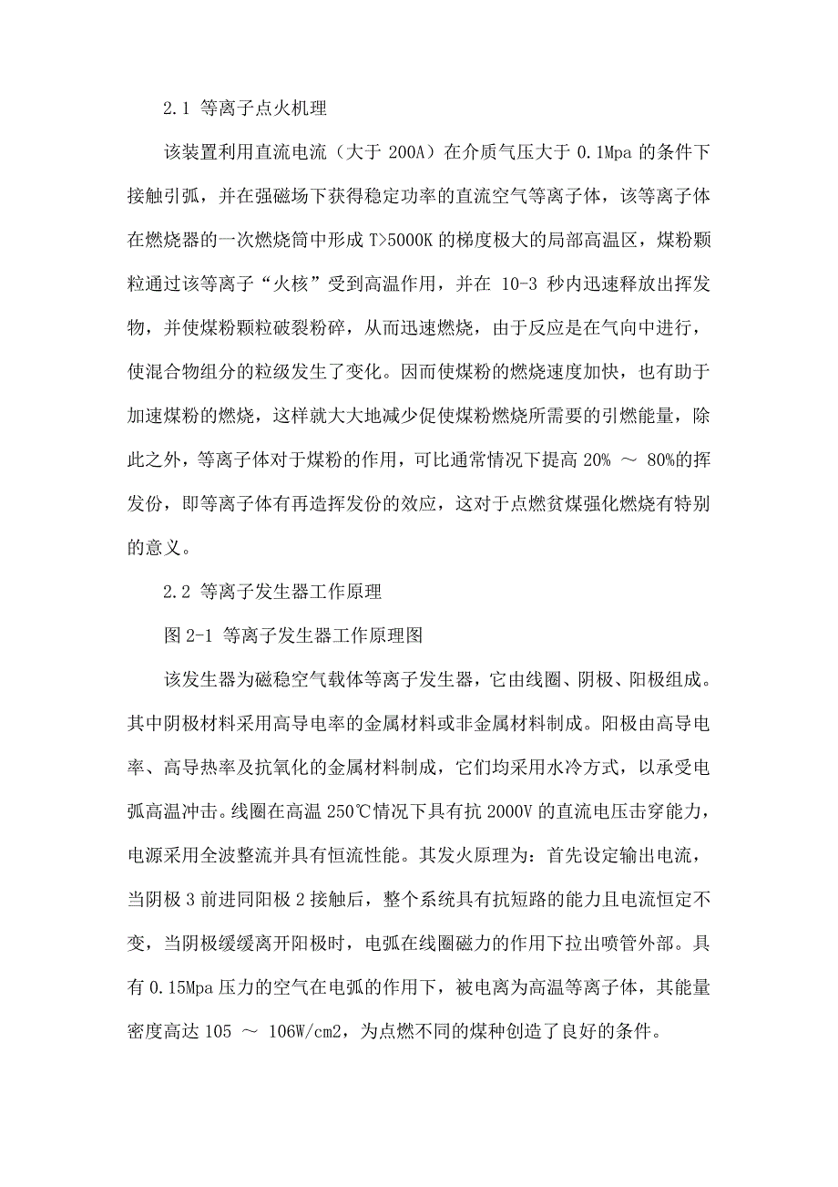 锅炉等离子点火燃烧器调试与应用_第3页