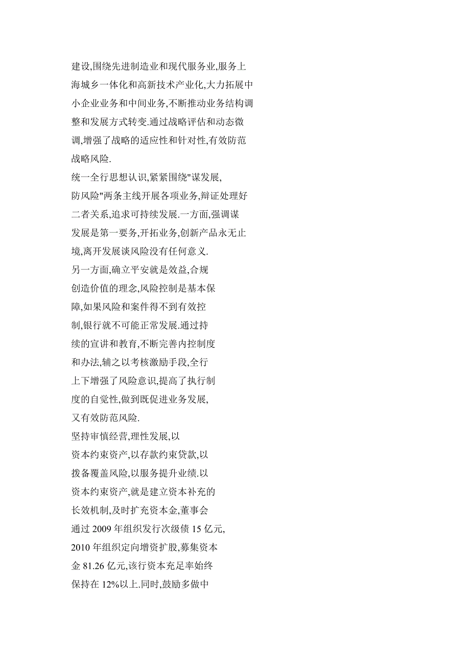 董事会在推进全面风险管理体系建设中的实践——以上海农商银行为例_第3页