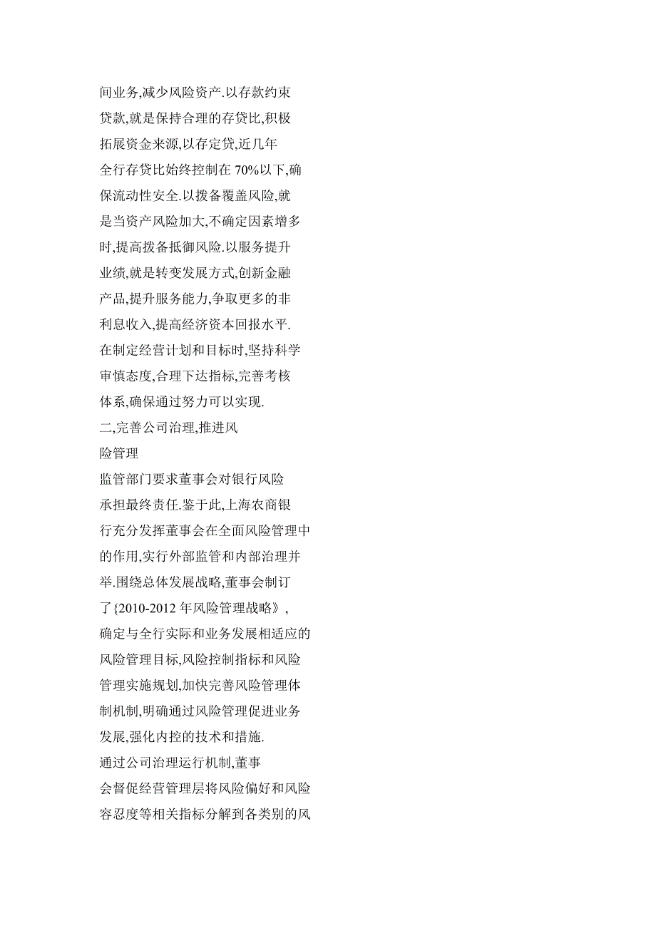 董事会在推进全面风险管理体系建设中的实践——以上海农商银行为例_第4页