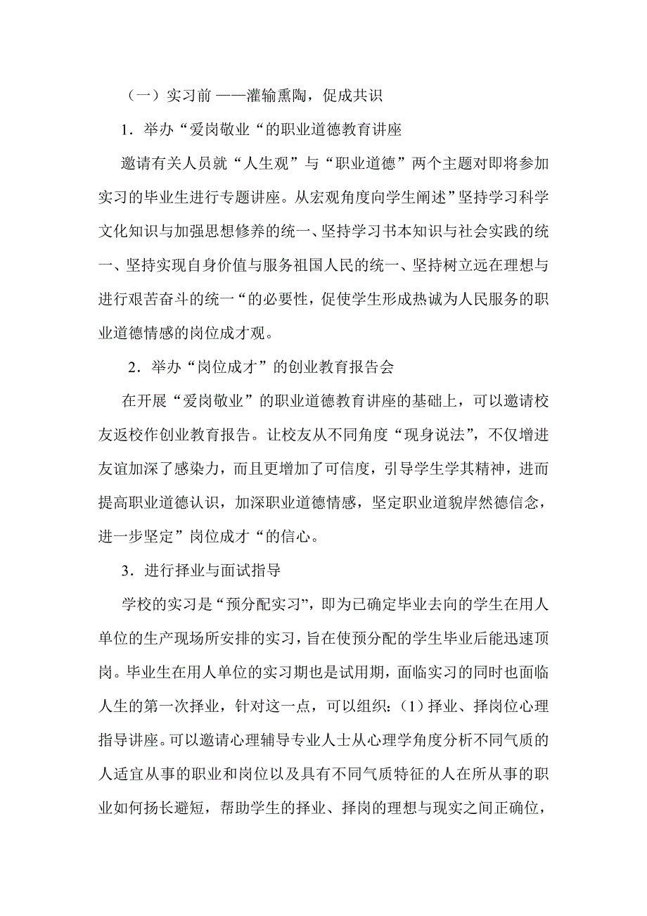 技工学校实习生管理中的德户渗透_第3页